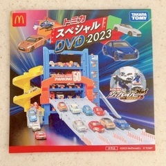 トミカスペシャル DVD 2023