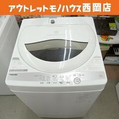 西岡店 洗濯機 5.0㎏ 2021年製 東芝 AW-5G9 TOSHIBA 全自動洗濯