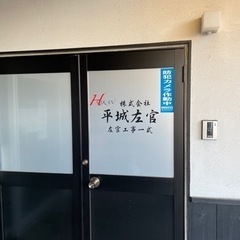 ⭐️左官工事　現場施工管理者大募集㊗️若手の職人大活躍中⭐️