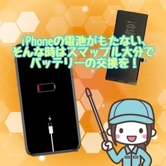 iPhoneのバッテリー交換なら、スマップル大分店にお任せを！