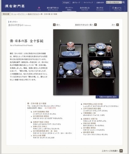 ☆最終値下げ☆【源右衛門】傳・日本の食器 1客〜【有田焼】 (Syoko 