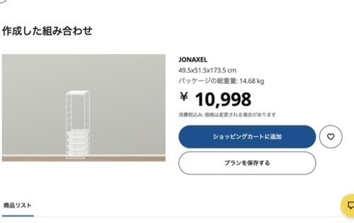 タンス、衣類収納 IKEA JONAXEL