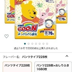 オムツ新品未開封 グーン パンツM