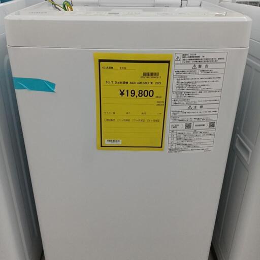 AQUA5kg洗濯機 AQW-S5E2 2022年製/joh00699