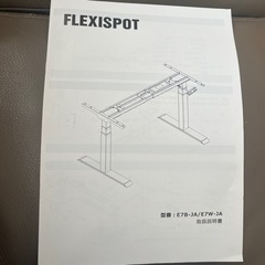 【美品】E7 FLEXISPOT 140×70 昇降デスク