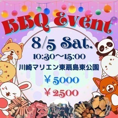 【募集中❣️】8/5土曜日✨川崎BBQ🍖