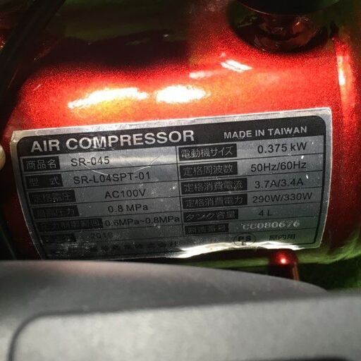 SK11 SR-045 エアコンプレッサー【市川行徳店】【店頭取引限定】【中古