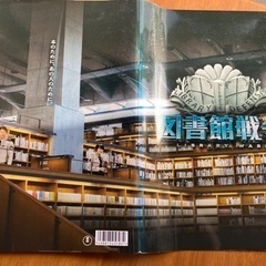 図書館戦争 パンフレット 映画 岡田准一 榮倉奈々 LIBRAR...
