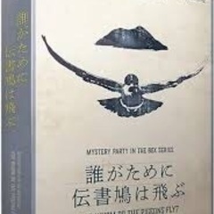 9/3(日) マダミス、クイズ会→人狼、ボードゲーム