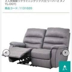 ニトリ 電動リクライニングソファ 2人用