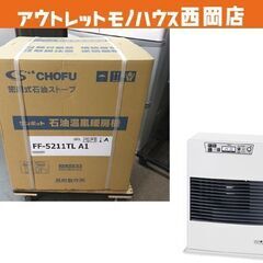 新品☆サンポット FF式温風石油ストーブ FF-5211TL A...