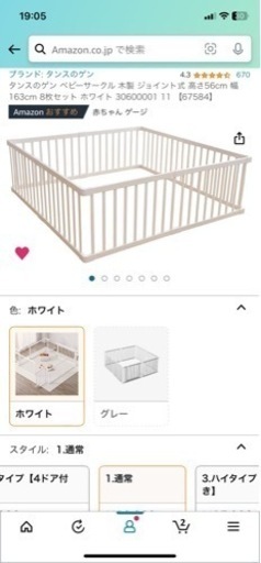 【ほぼ新品／美品】ベビーサークル