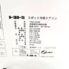 【特価品】トヨトミ/TOYOTOMI エアコン TAD-22JW
