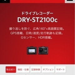 ユピテル　DRY-ST2100C ドライブレコーダー