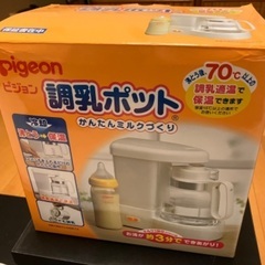 調乳ポット