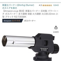 新富士バーナー 日本製 パワートーチ ガスバーナー 炙り調理 火力調節
