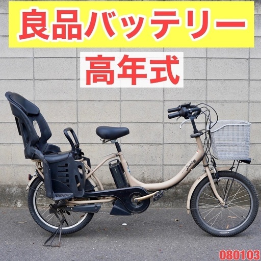 {受付中}⭐️高年式⭐電動自転車 ヤマハ 20インチ 子供乗せ アシスト 中古 080103