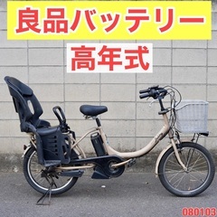 {受付中}🔴⭐️高年式⭐🔴電動自転車 ヤマハ 20インチ 子供乗...