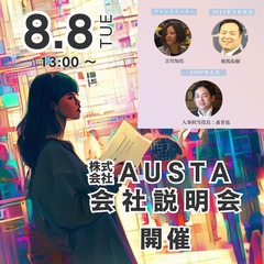 AUSTA　LIVE！8/8(火) 13:00＠オンライン