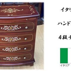 I6 展示品 美品 ITALIA イタリア製 ハンドペイント 4段チェスト