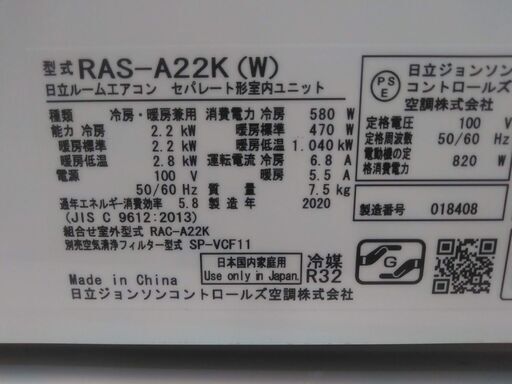 日立 ルームエアコン 白くまくん RAS-A22K 2020年製