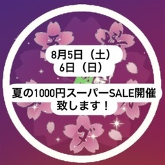 【五桜メダカ】8月5日6日　1000円スーパーSALE