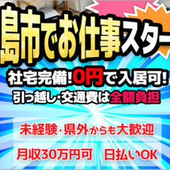 日勤9,000円　夜勤11,000円　【日払いOK】社宅完備　アルバイト・契約社員も賞与有り◎警備スタッフ募集！ - その他