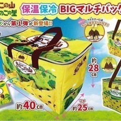 新品 未使用 未開封 meiji きのこの山 たけのこの里 保温...