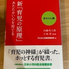 新「育児の原理」赤ちゃん編　内藤寿七郎