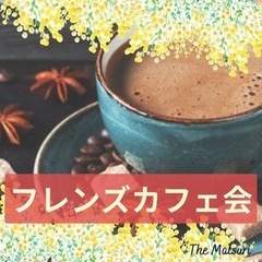 カフェ会