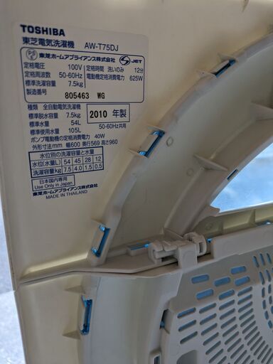 手渡し希望 東久留米市 東芝　洗濯機　7.5ｋ　ＡＷ-Ｔ75ＤＪ　2010年製