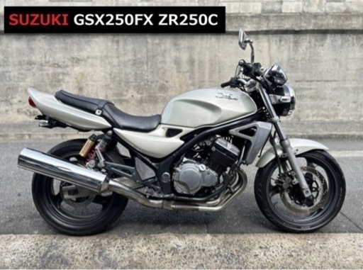■スズキ GSX250FX バリオス2 ZR250C 検 バリオス ホーネット バンディット ジェイド ホーネット ※バイクの下取り 高価買取出来ます♪