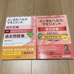 メンタルヘルス・マネジメント検定試験公式テキストⅢ種 セルフケアコース