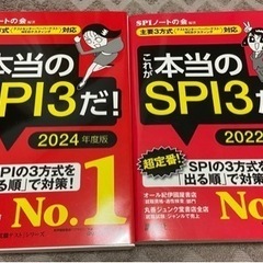 本当のSPI32022.2024、SPI解法の極意2024