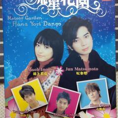 花より男子DVD-BOX〈3枚組〉台湾盤