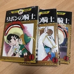 ◯漫画 リボンの騎士 1〜3巻