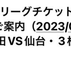 8月６日　ジュビロ磐田vsベガルタ仙台