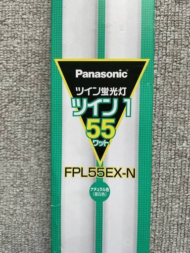 ★在庫処分特価★Panasonic パナソニック ツイン蛍光灯 55形 ナチュラル色 2本ブリッジ FPL55EXN