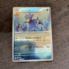 ポケモンカード151 ゴルダック　モンスターボールミラー