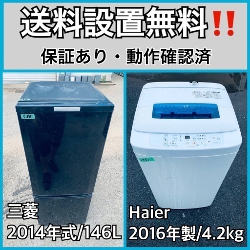 送料設置無料❗️業界最安値✨家電2点セット 洗濯機・冷蔵庫49