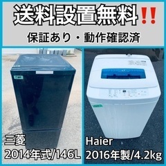 都内23区送料無料❗️ 冷蔵庫　洗濯機　家電2点セット✨ 2点 生活家電 都内23区送料無料✨生活家電2点セット✨