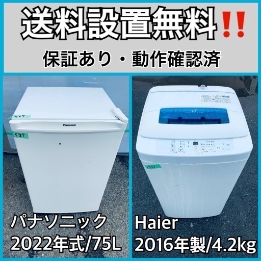 超高年式✨送料設置無料❗️家電2点セット 洗濯機・冷蔵庫 410