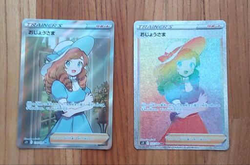 ポケモンカード　おじょうさま　SR HRセット