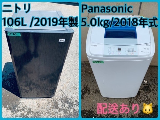 ⭐️2019年製⭐️ 限界価格挑戦！！新生活家電♬♬洗濯機/冷蔵庫♬47 13110円