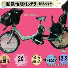 【ネット決済・配送可】❸ 5521子供乗せ電動アシスト自転車ブリ...