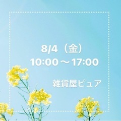 2023/08/04（金）10:00〜17:00