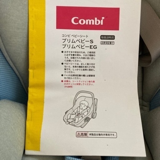 【combi】ベビーシート