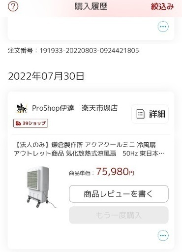 鎌倉製作所 アクアクールミニ 冷風扇 アウトレット商品 気化放熱式涼風扇 50Hz
