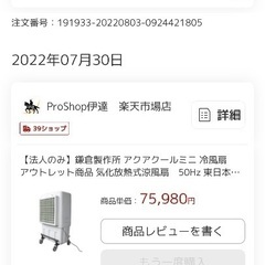 鎌倉製作所 アクアクールミニ 冷風扇 アウトレット商品 気化放熱式涼風 