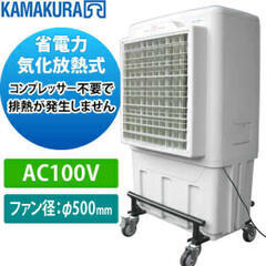 鎌倉製作所 アクアクールミニ 冷風扇 アウトレット商品 気化放熱式涼風 